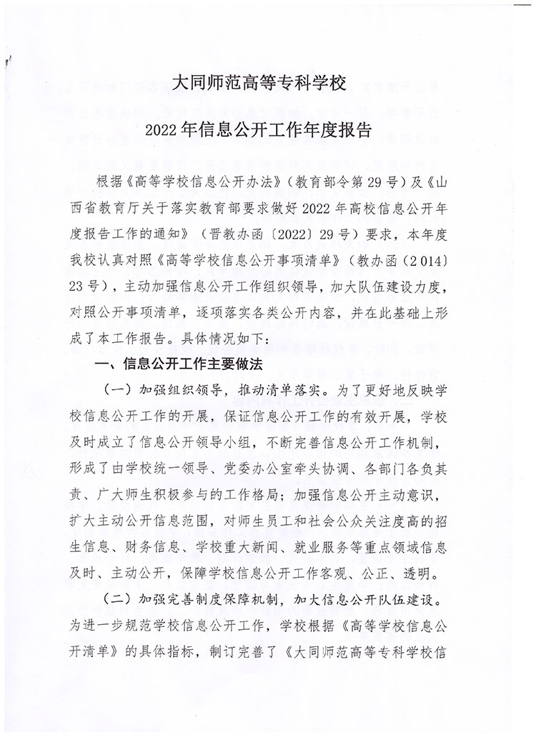 beat365中文唯一官网2022年信息公开年度报告-1.jpg