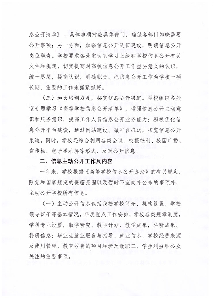 beat365中文唯一官网2022年信息公开年度报告-2.jpg