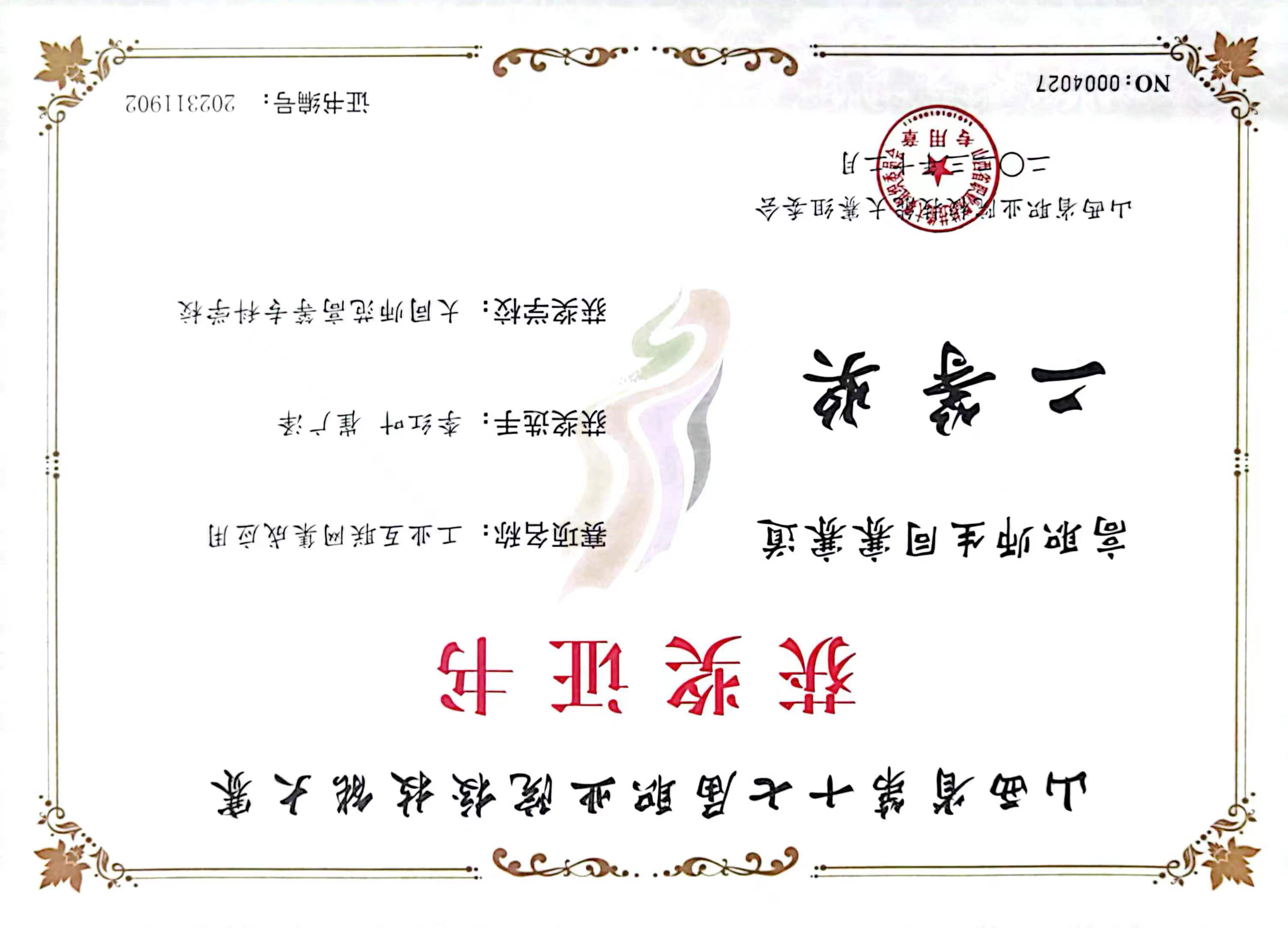 工业互联网获奖证书.jpg 工业互联网获奖证书.jpg