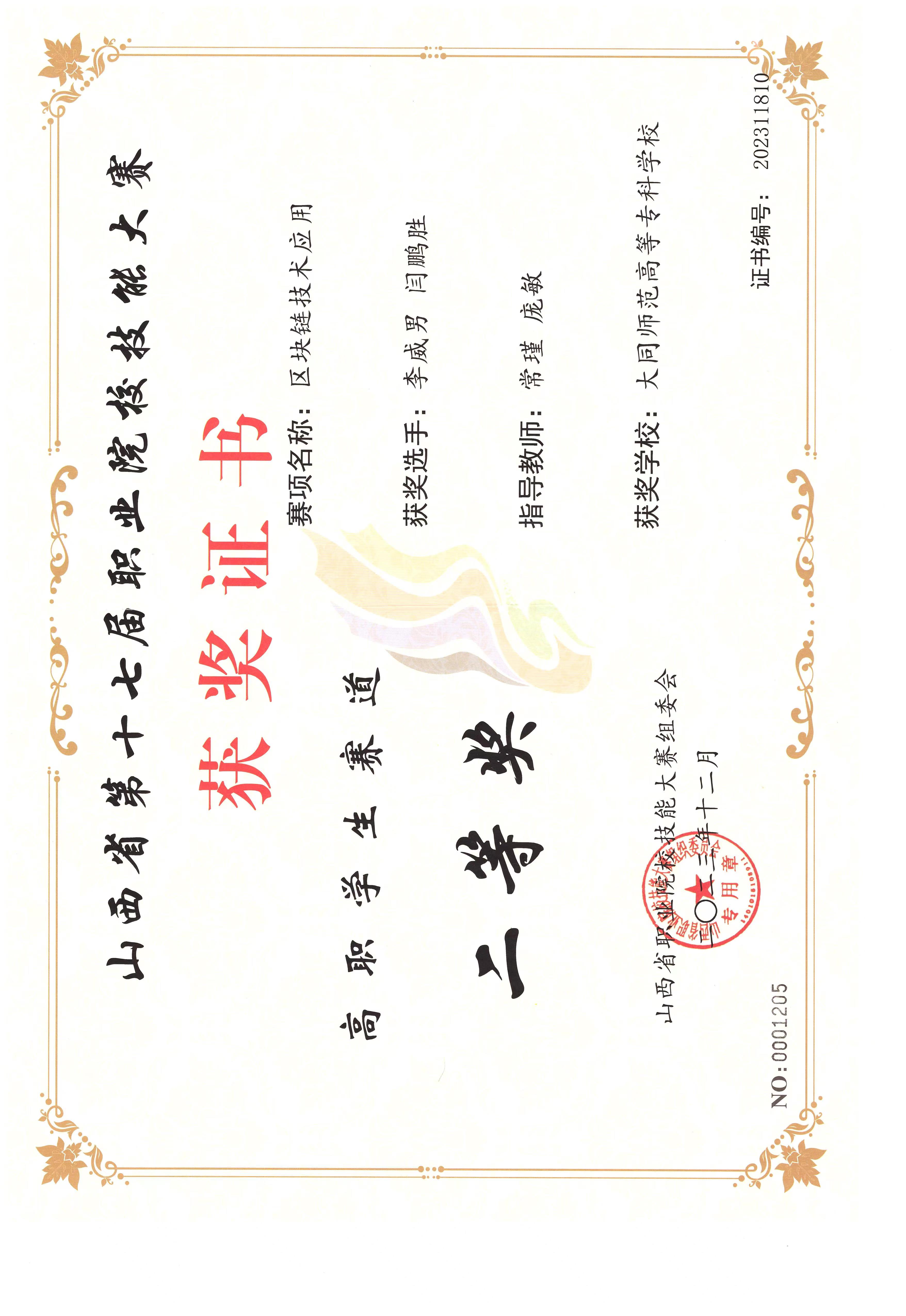 区块链证书.jpg 区块链证书.jpg