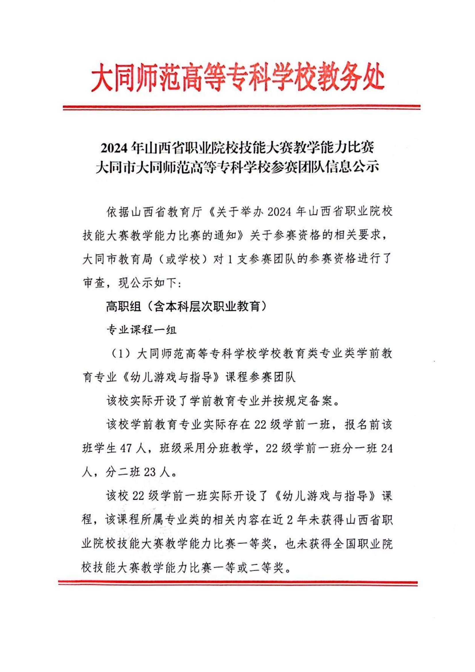 2024年山西省职业院校技能大赛教学能力比赛beat365中文唯一官网参赛团队信息公示_00(1).png