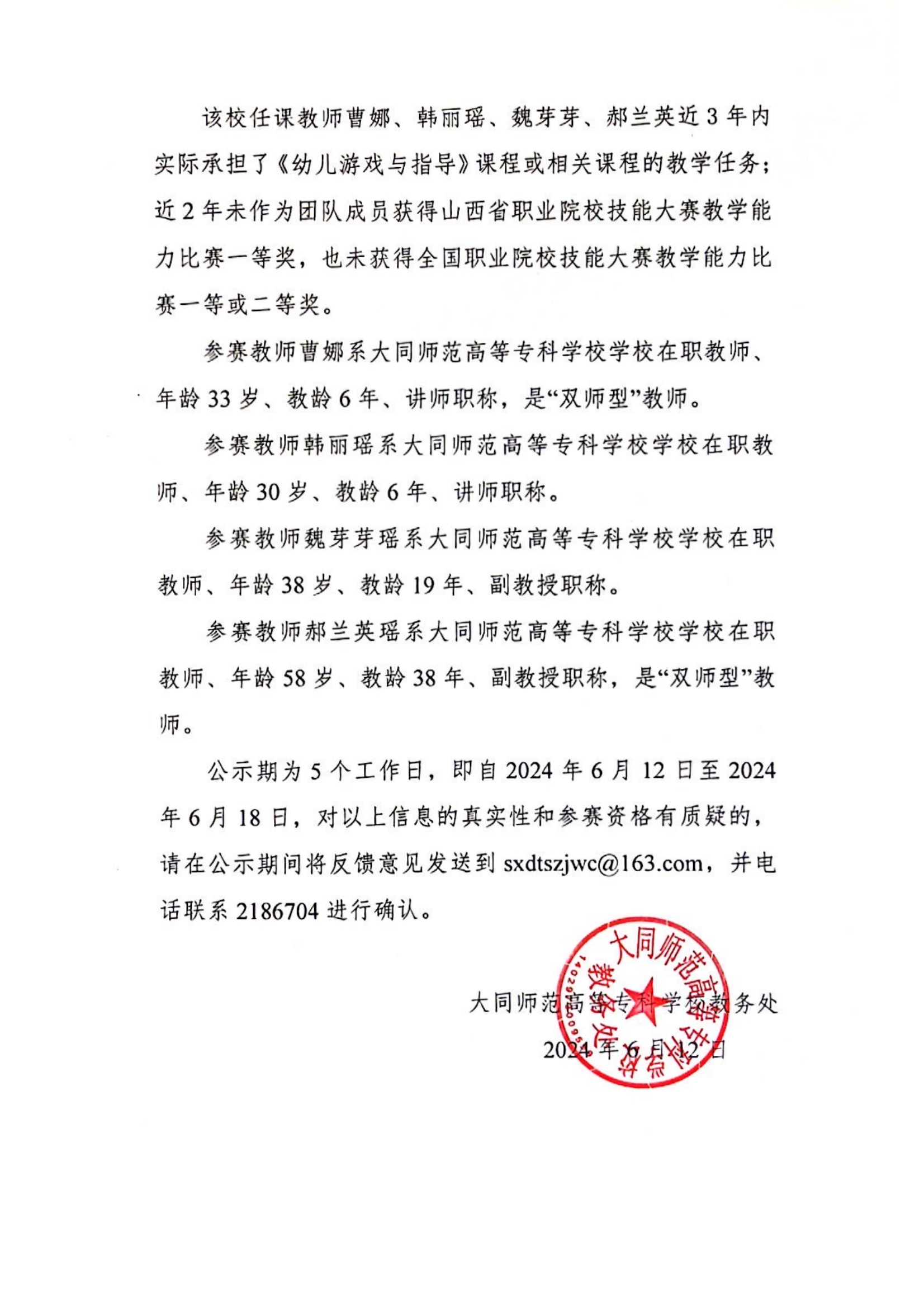 2024年山西省职业院校技能大赛教学能力比赛beat365中文唯一官网参赛团队信息公示_01(1).png