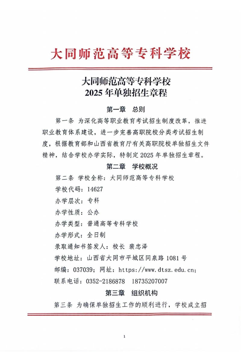 beat365中文唯一官网2025年单独招生章程(2)_00.png