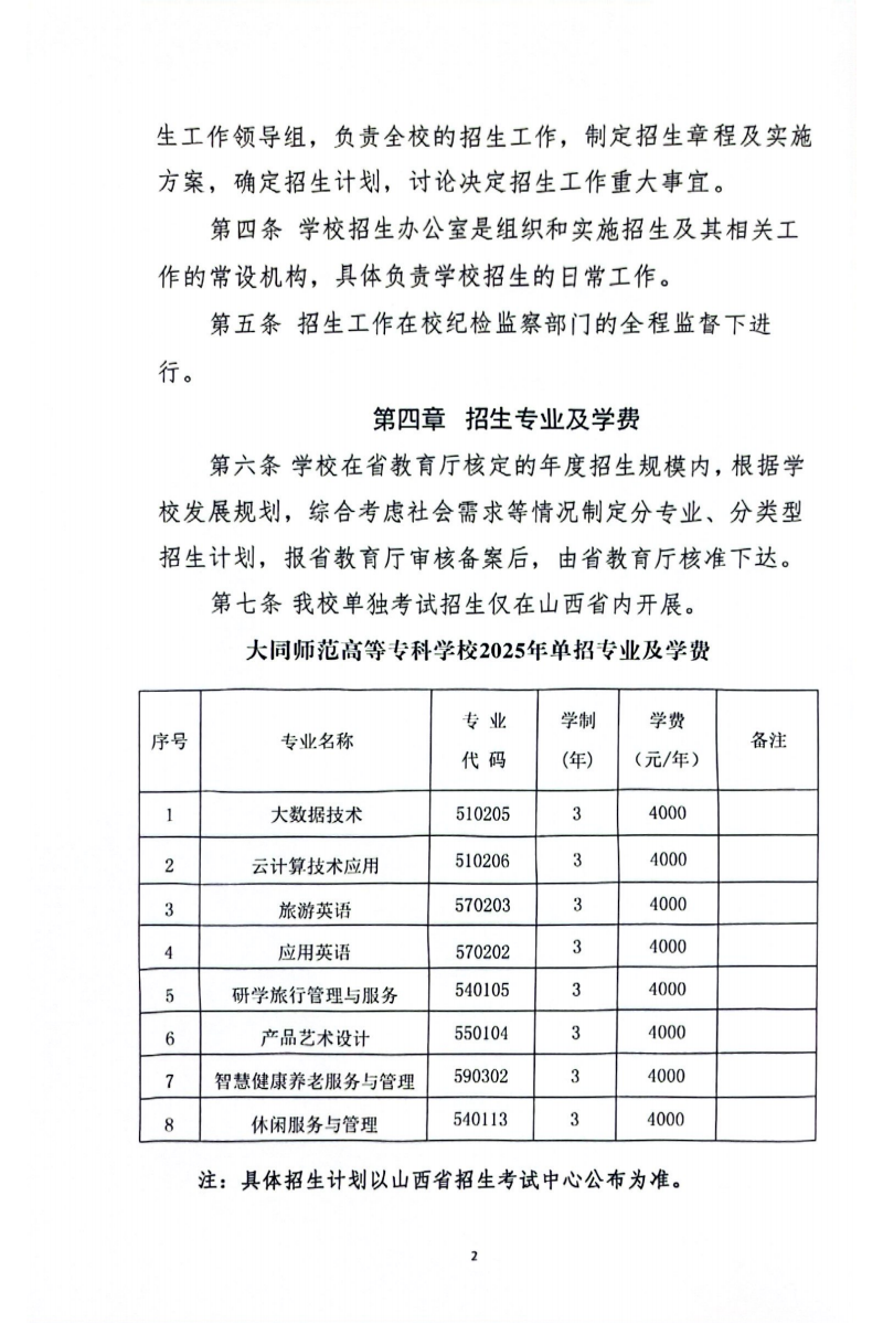 beat365中文唯一官网2025年单独招生章程(2)_01.png