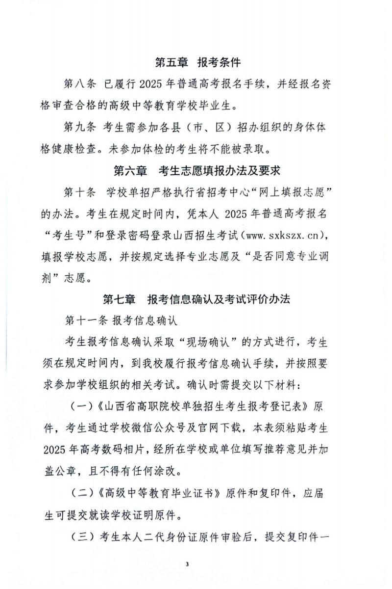 beat365中文唯一官网2025年单独招生章程(2)_02.png
