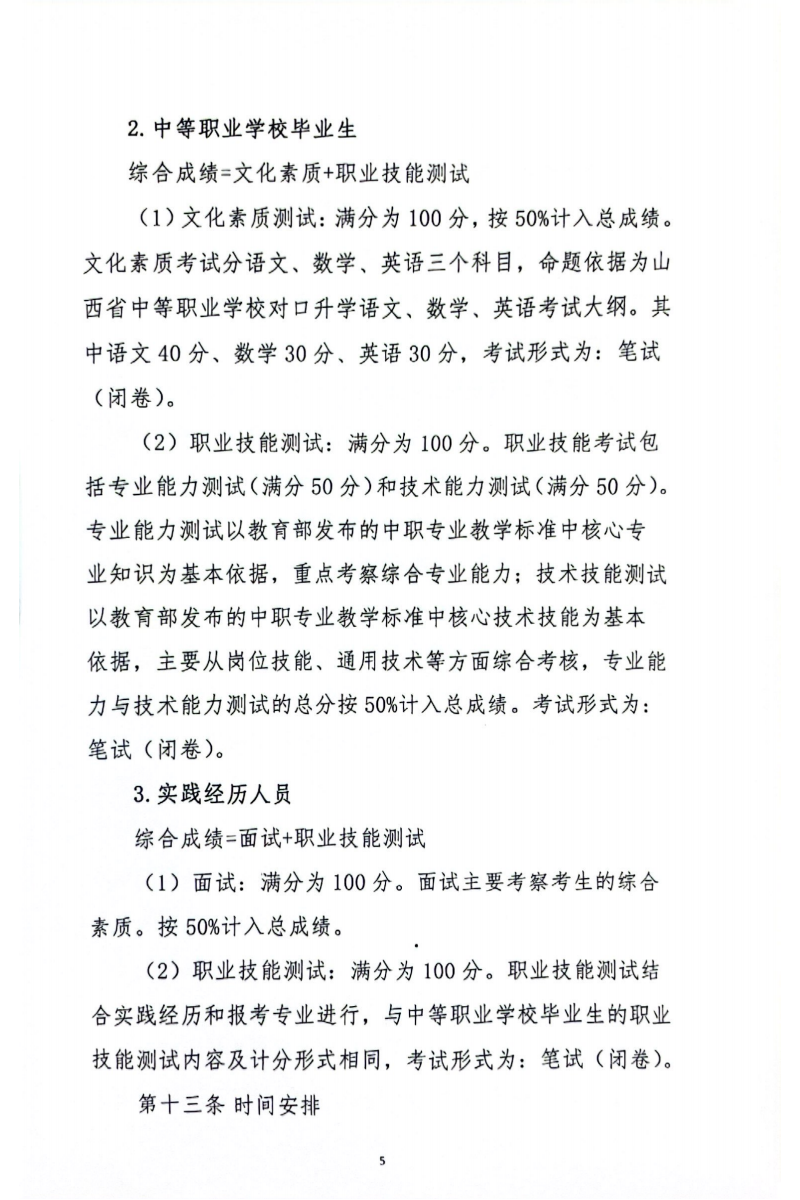 beat365中文唯一官网2025年单独招生章程(2)_04.png
