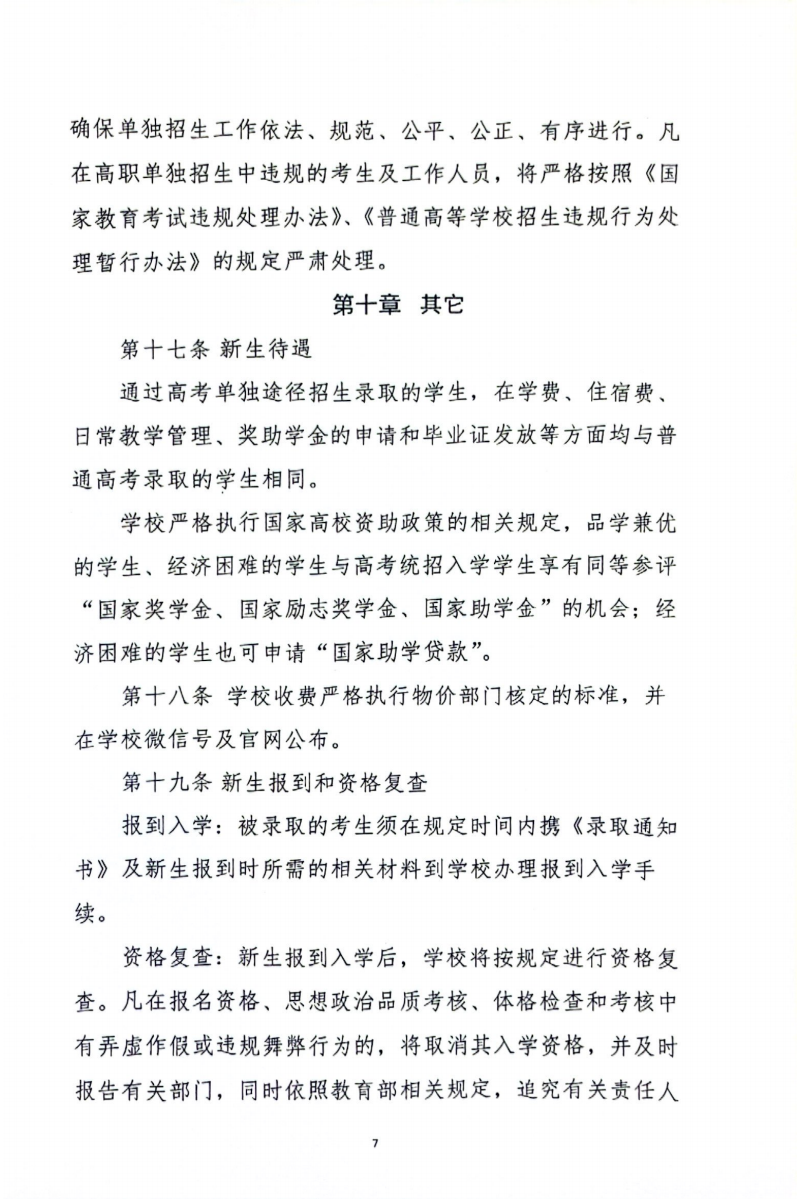 beat365中文唯一官网2025年单独招生章程(2)_06.png