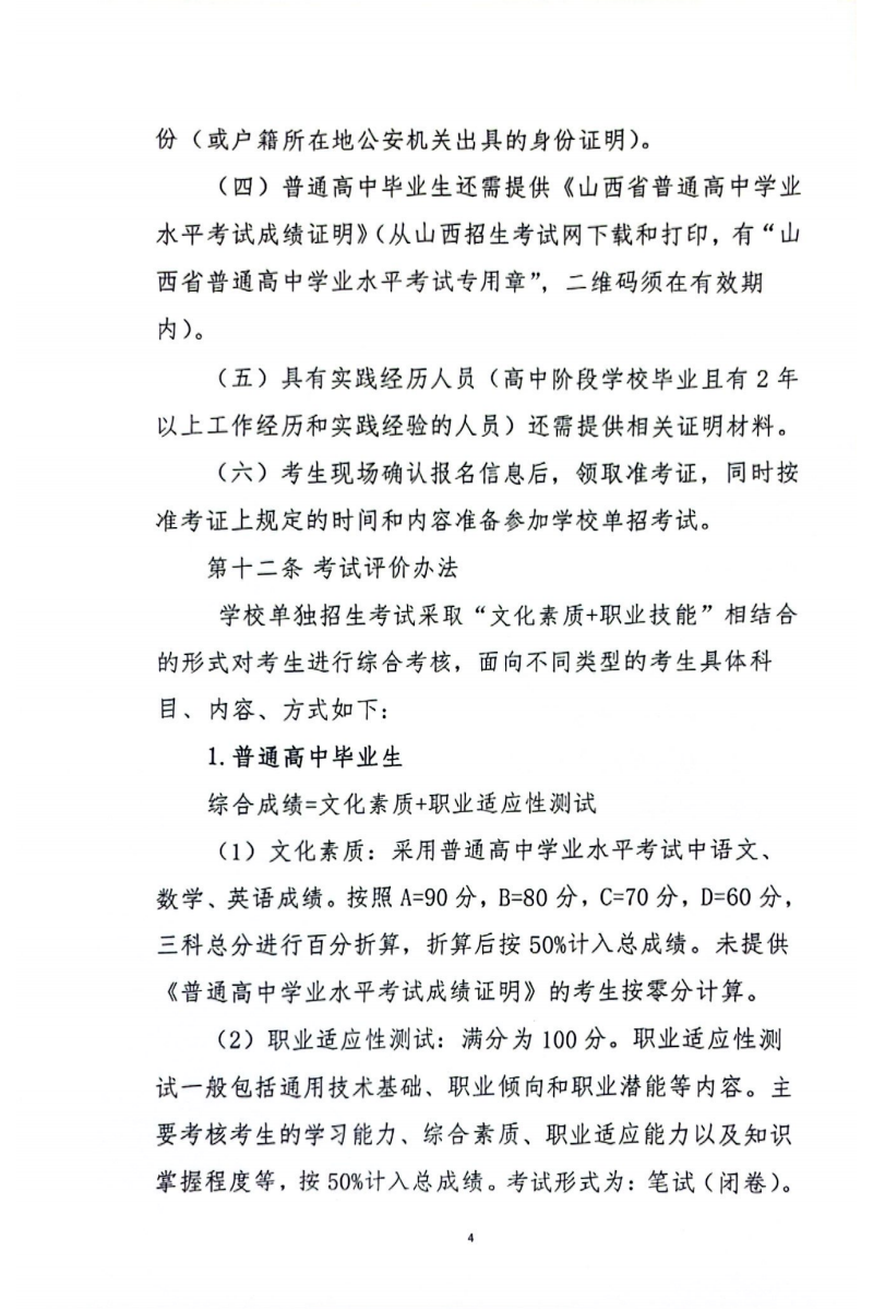 beat365中文唯一官网2025年单独招生章程(2)_03.png