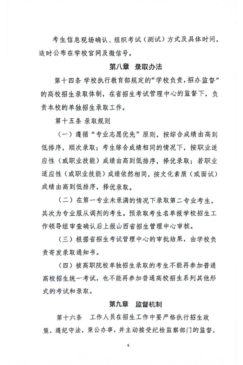 beat365中文唯一官网2025年单独招生章程(2)_05.png