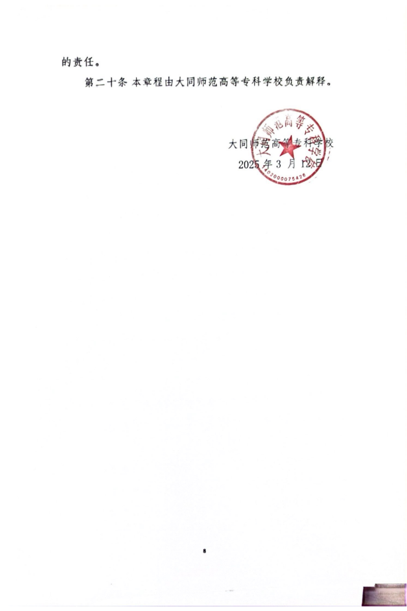 beat365中文唯一官网2025年单独招生章程(2)_07.png