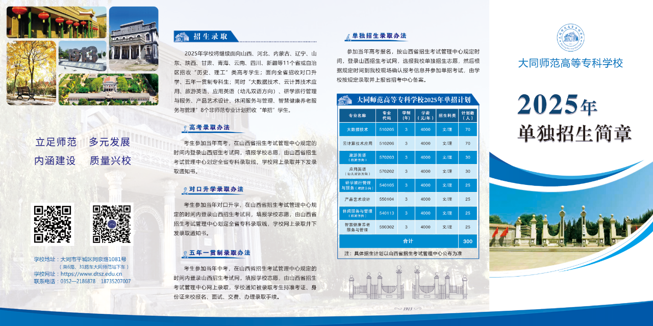 beat365中文唯一官网2025年单独招生简章1.png