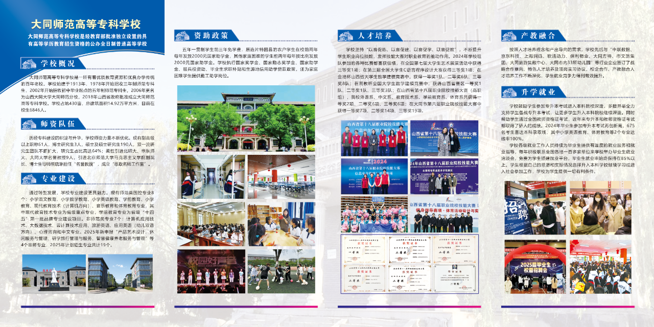 beat365中文唯一官网2025年单独招生简章2.png