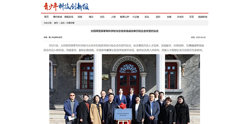 beat365中文唯一官网与忘忧农场成功举行校企合作签约仪式.jpg beat365中文唯一官网与忘忧农场成功举行校企合作签约仪式.jpg