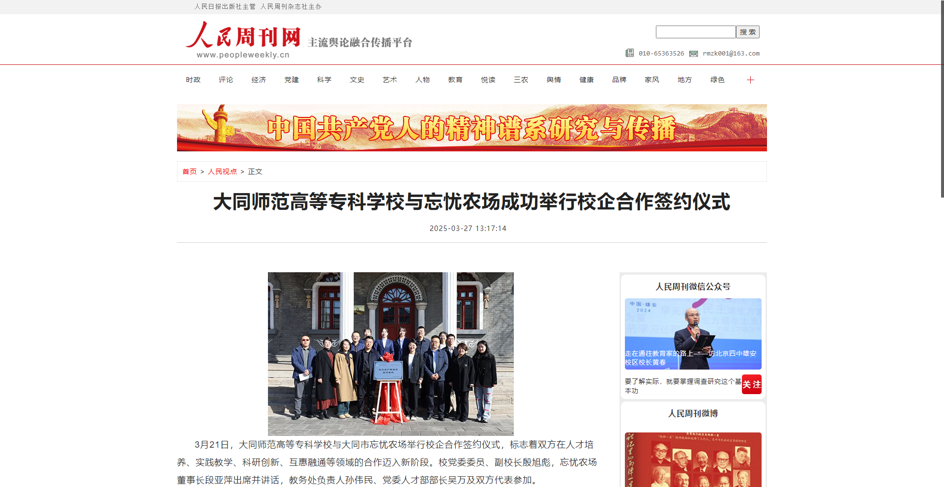 【人民周刊网】beat365中文唯一官网与忘忧农场成功举行校企合作签约仪式.png 【人民周刊网】beat365中文唯一官网与忘忧农场成功举行校企合作签约仪式.png