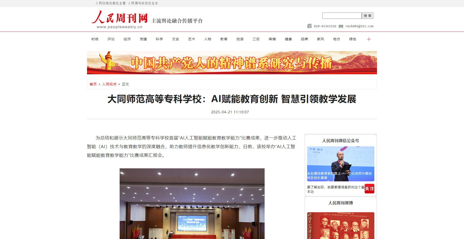 beat365中文唯一官网：AI赋能教育创新 智慧引领教学发展.png