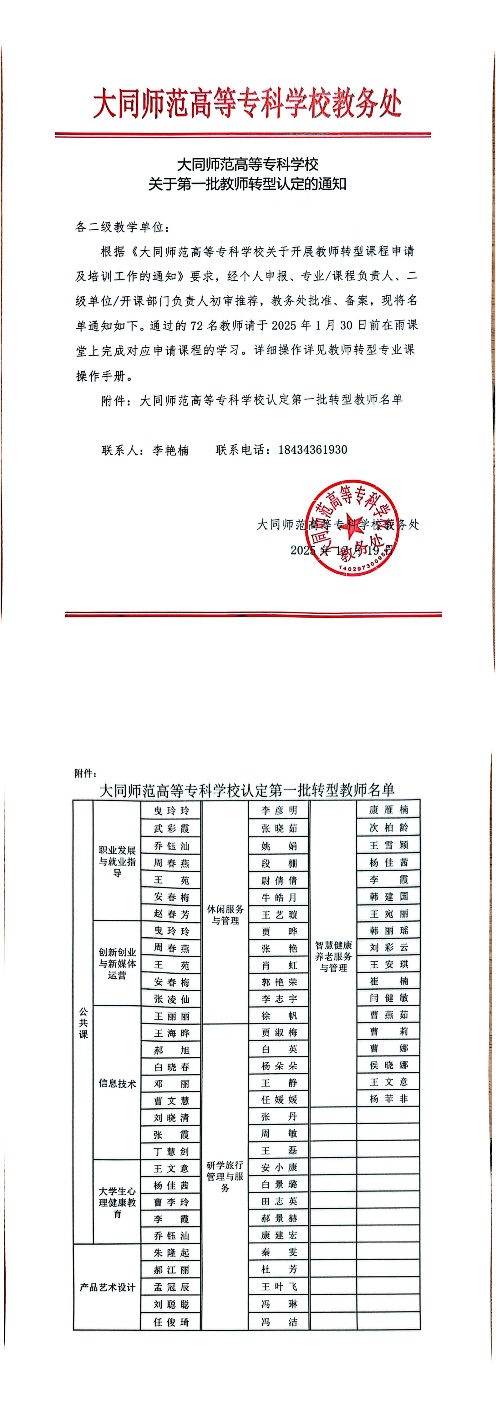 beat365中文唯一官网认定第一批转型教师名单_00.png