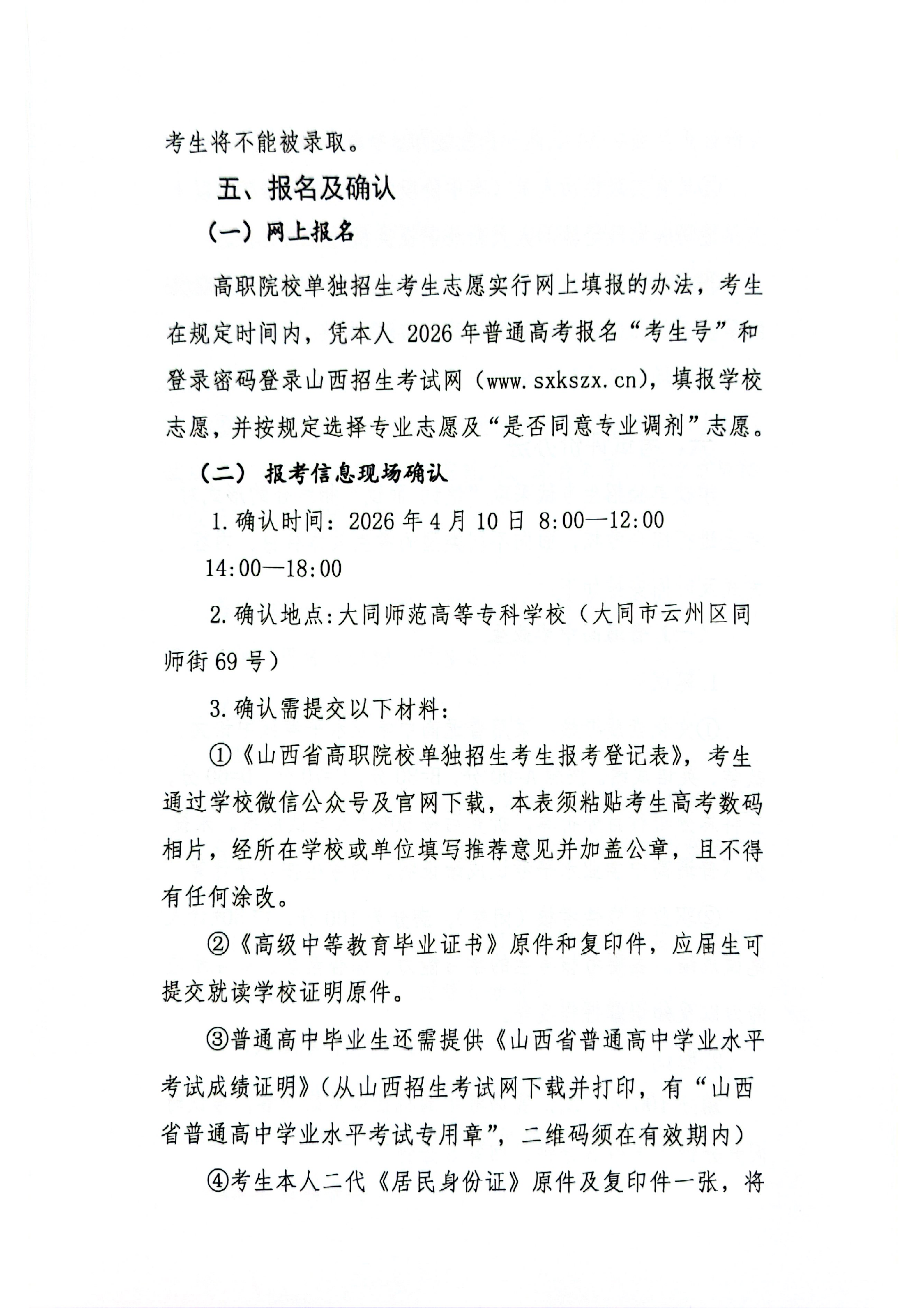 beat365中文唯一官网2026年单独招生章程(1)_03.png