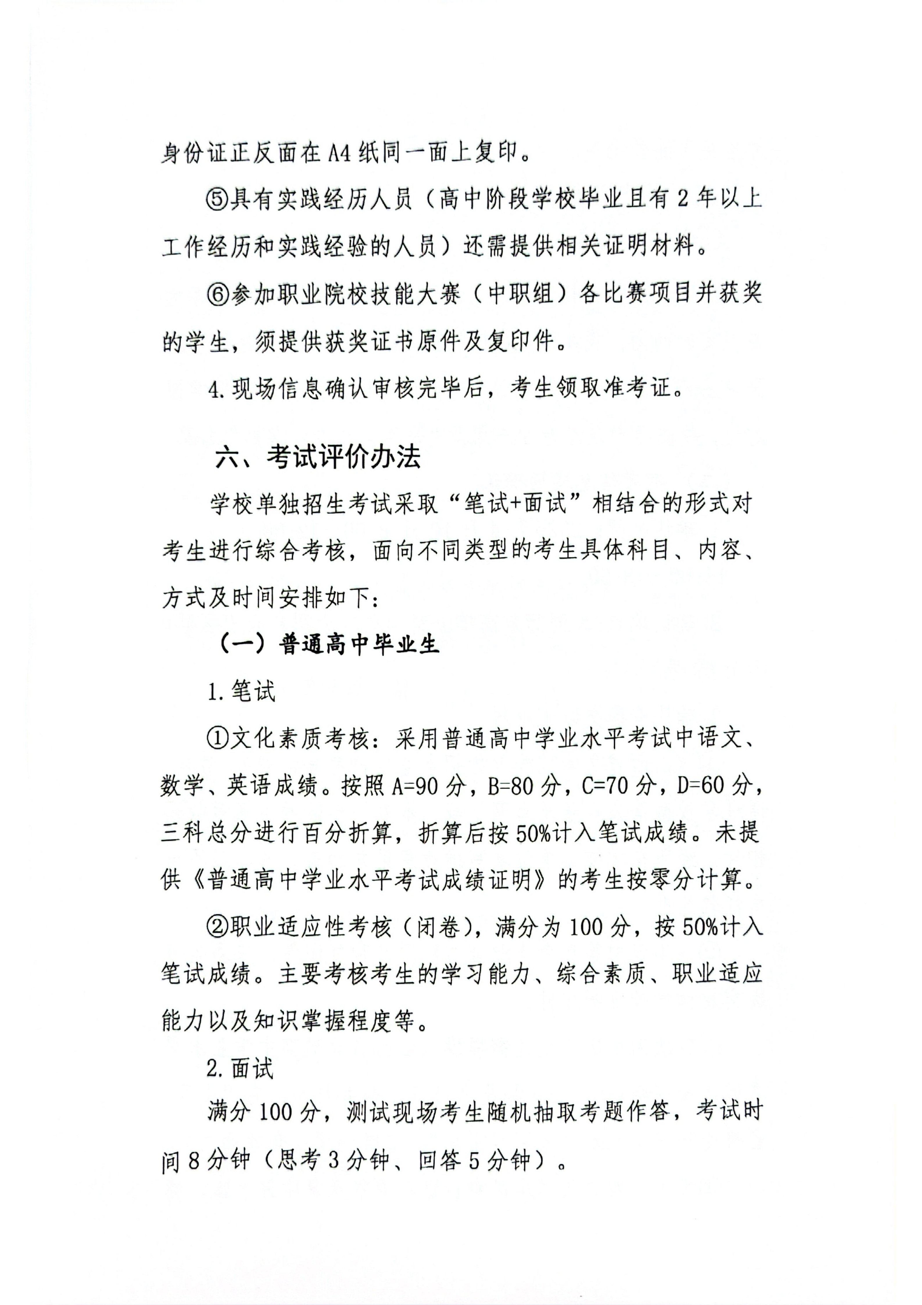 beat365中文唯一官网2026年单独招生章程(1)_04.png