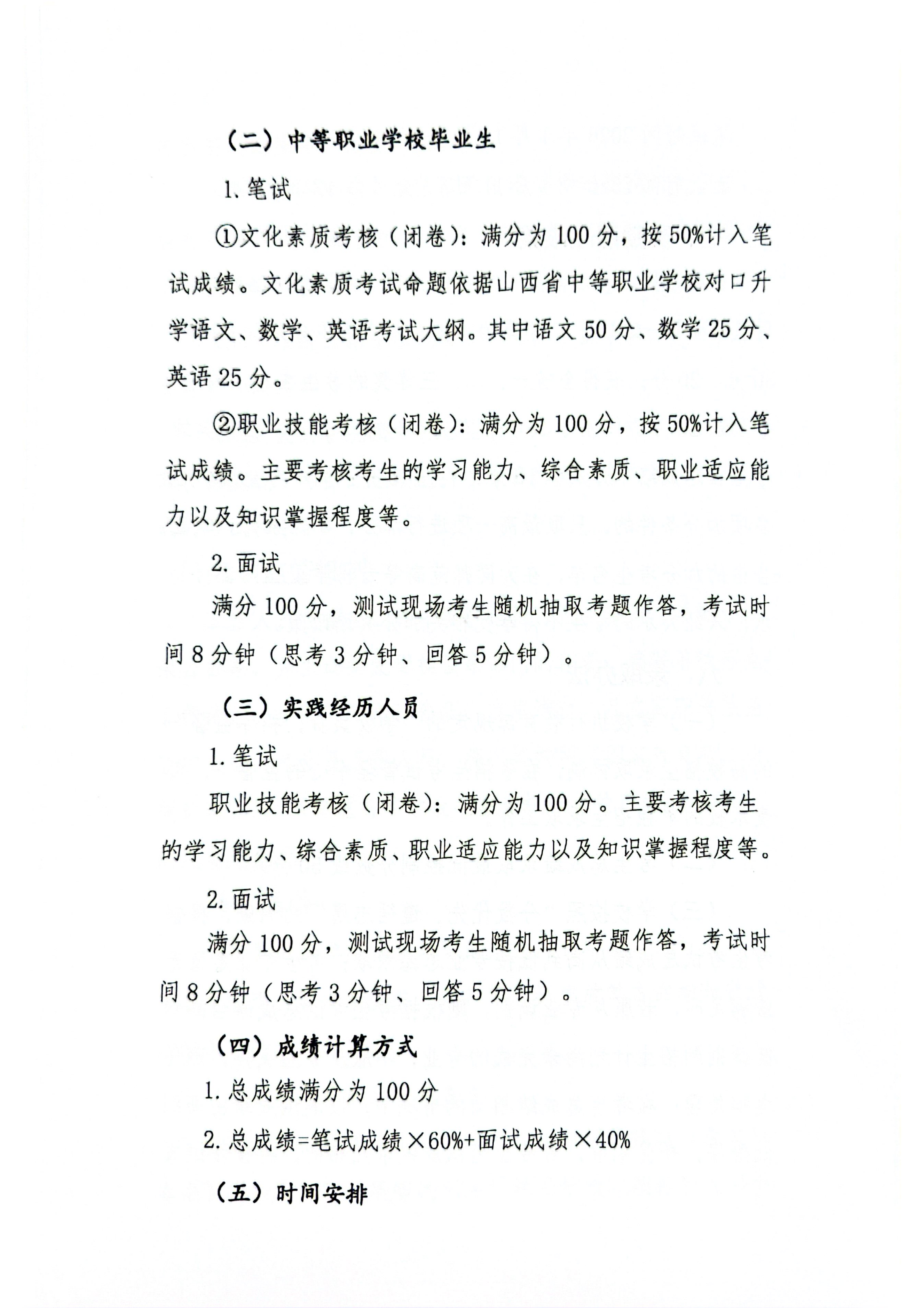 beat365中文唯一官网2026年单独招生章程(1)_05.png