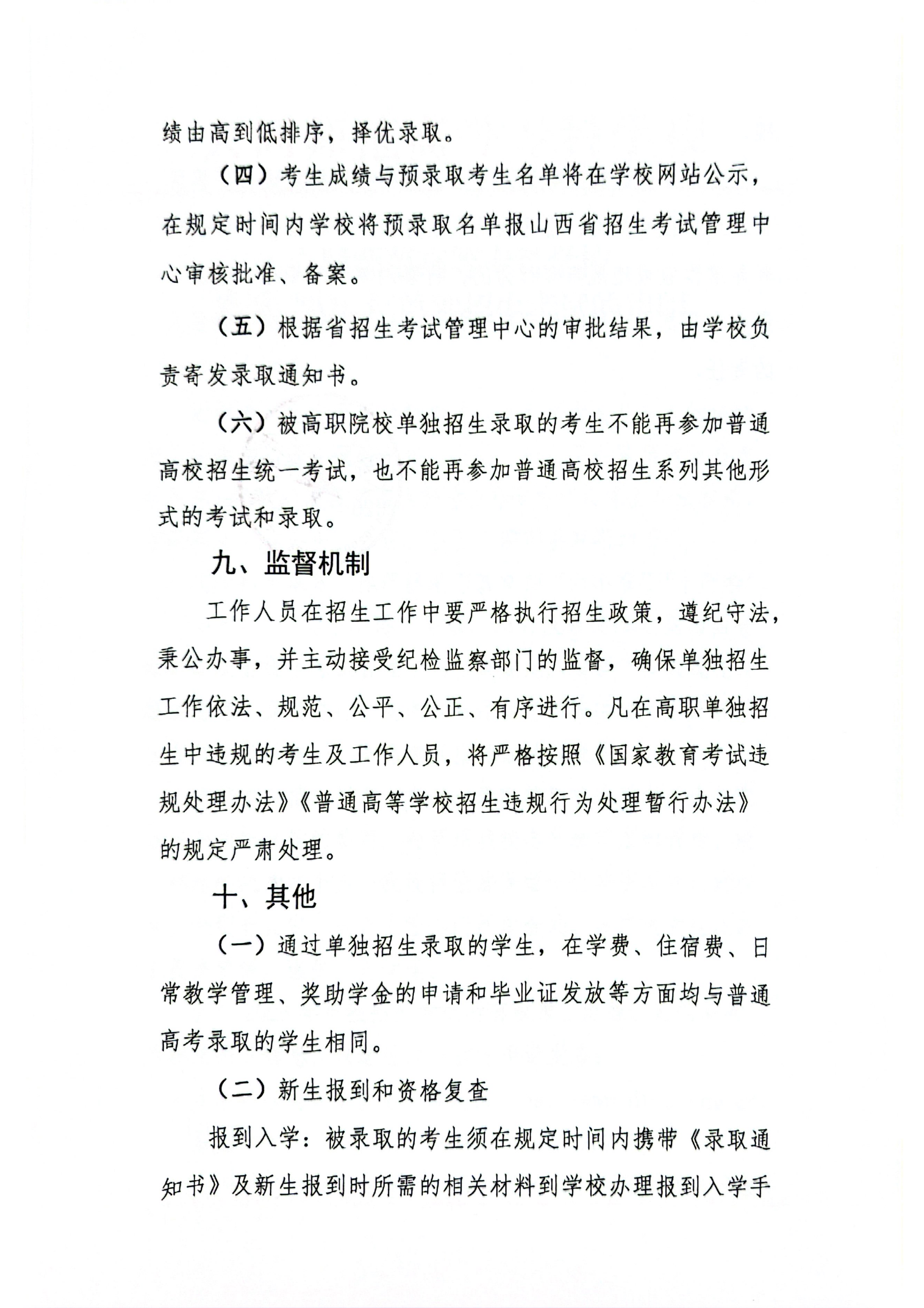 beat365中文唯一官网2026年单独招生章程(1)_07.png