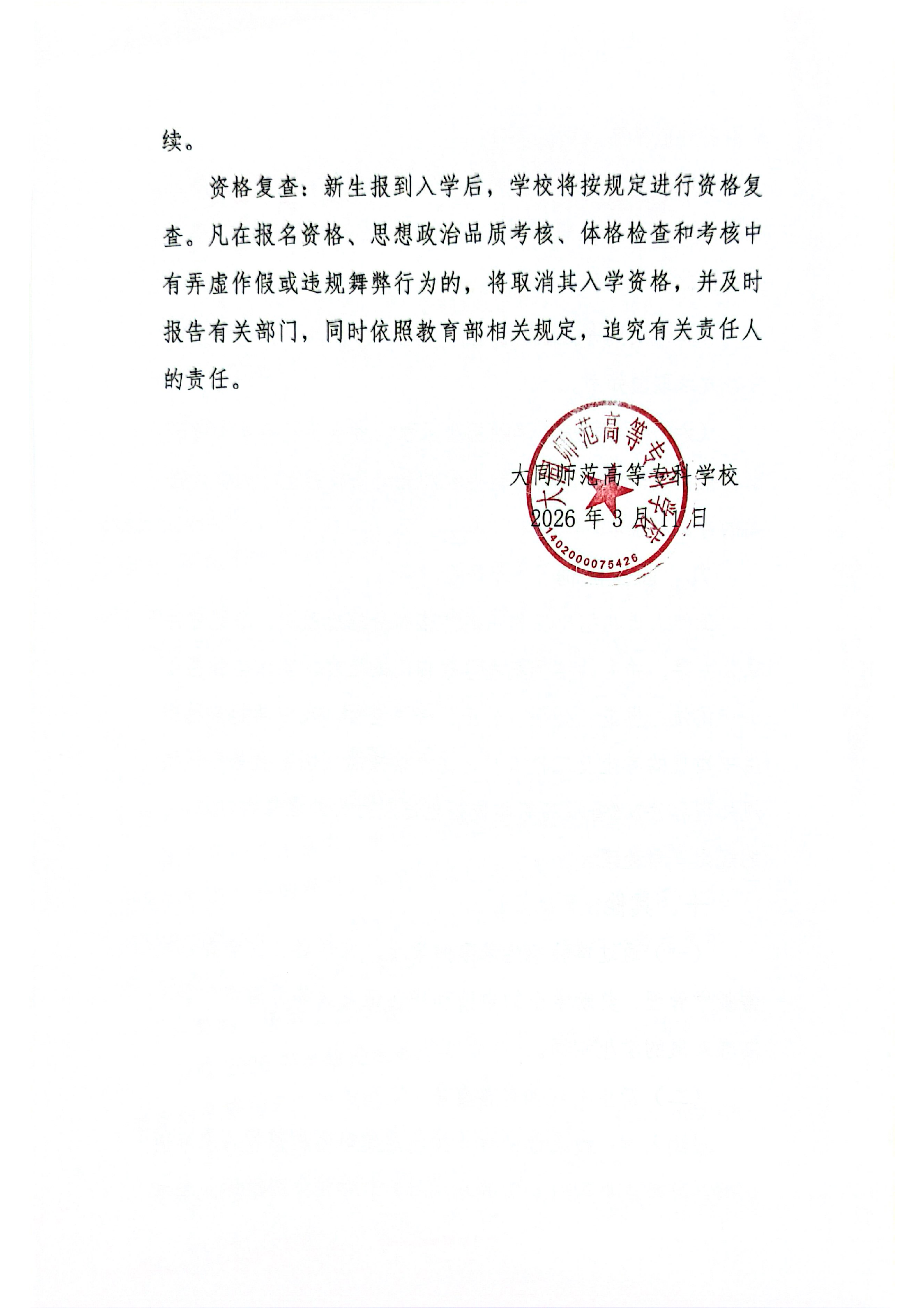 beat365中文唯一官网2026年单独招生章程(1)_08.png
