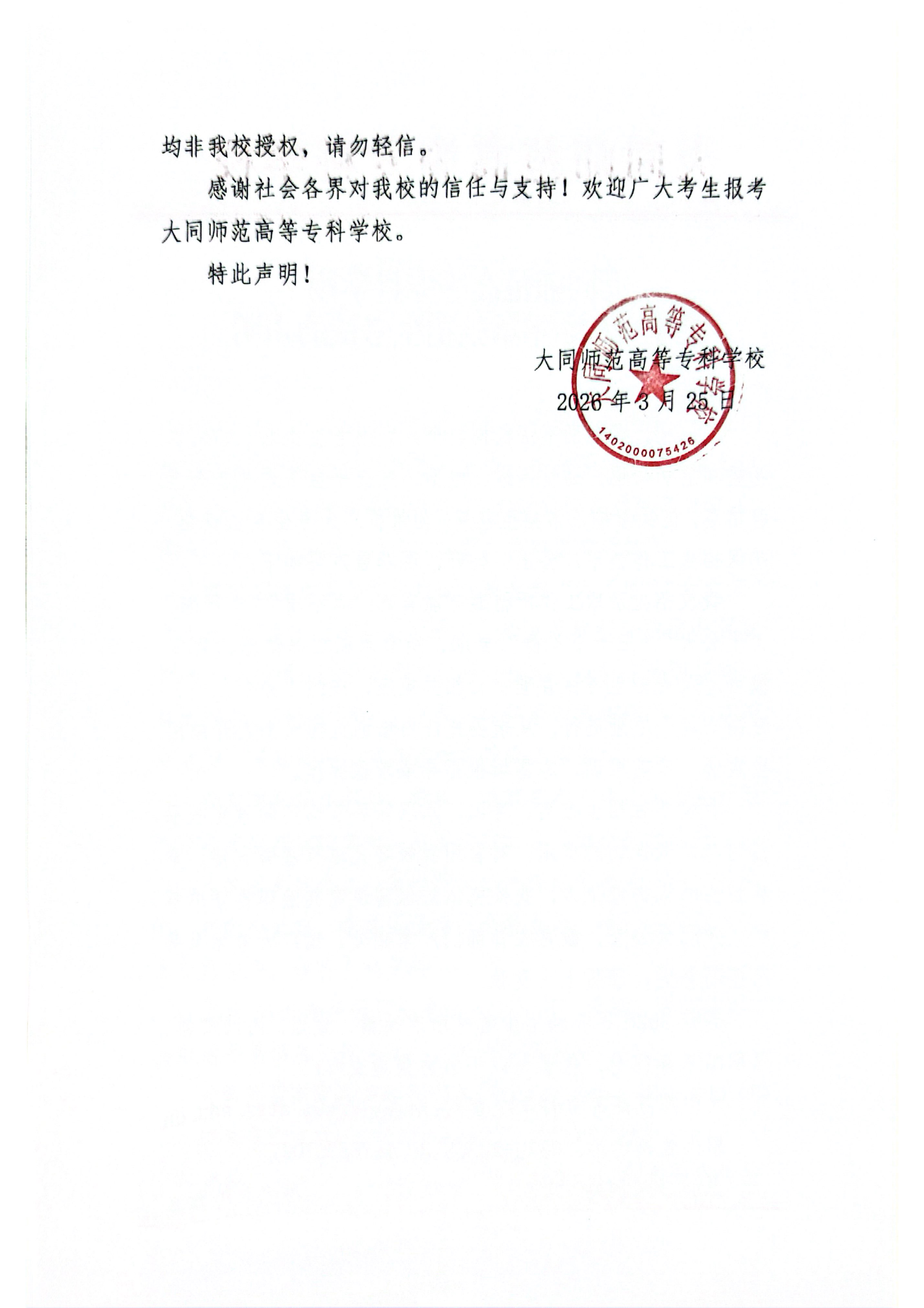 beat365中文唯一官网2026年单独招生声明_02.png