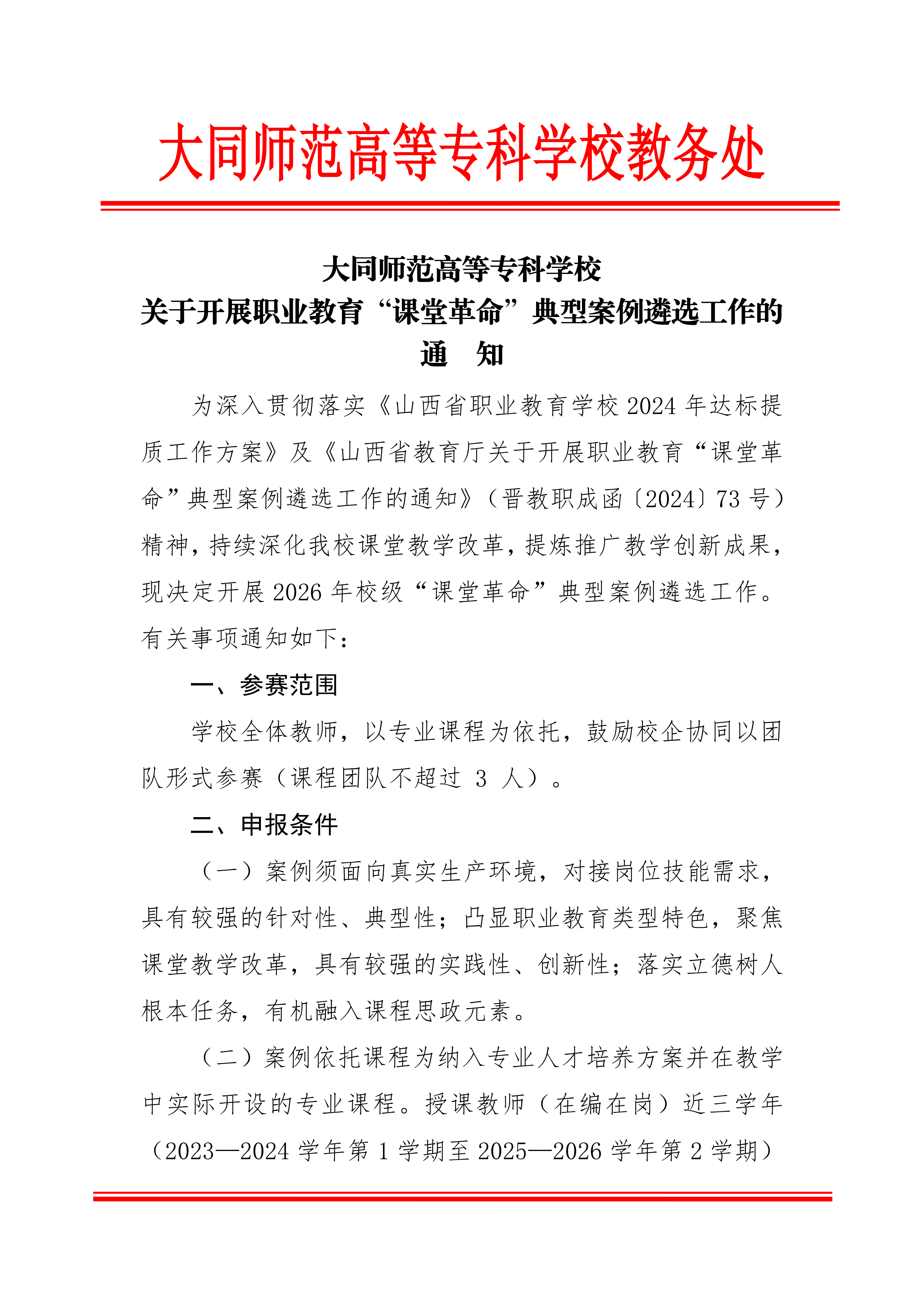 beat365中文唯一官网关于开展职业教育“课堂革命”典型案例遴选工作的通知(2)_01.png