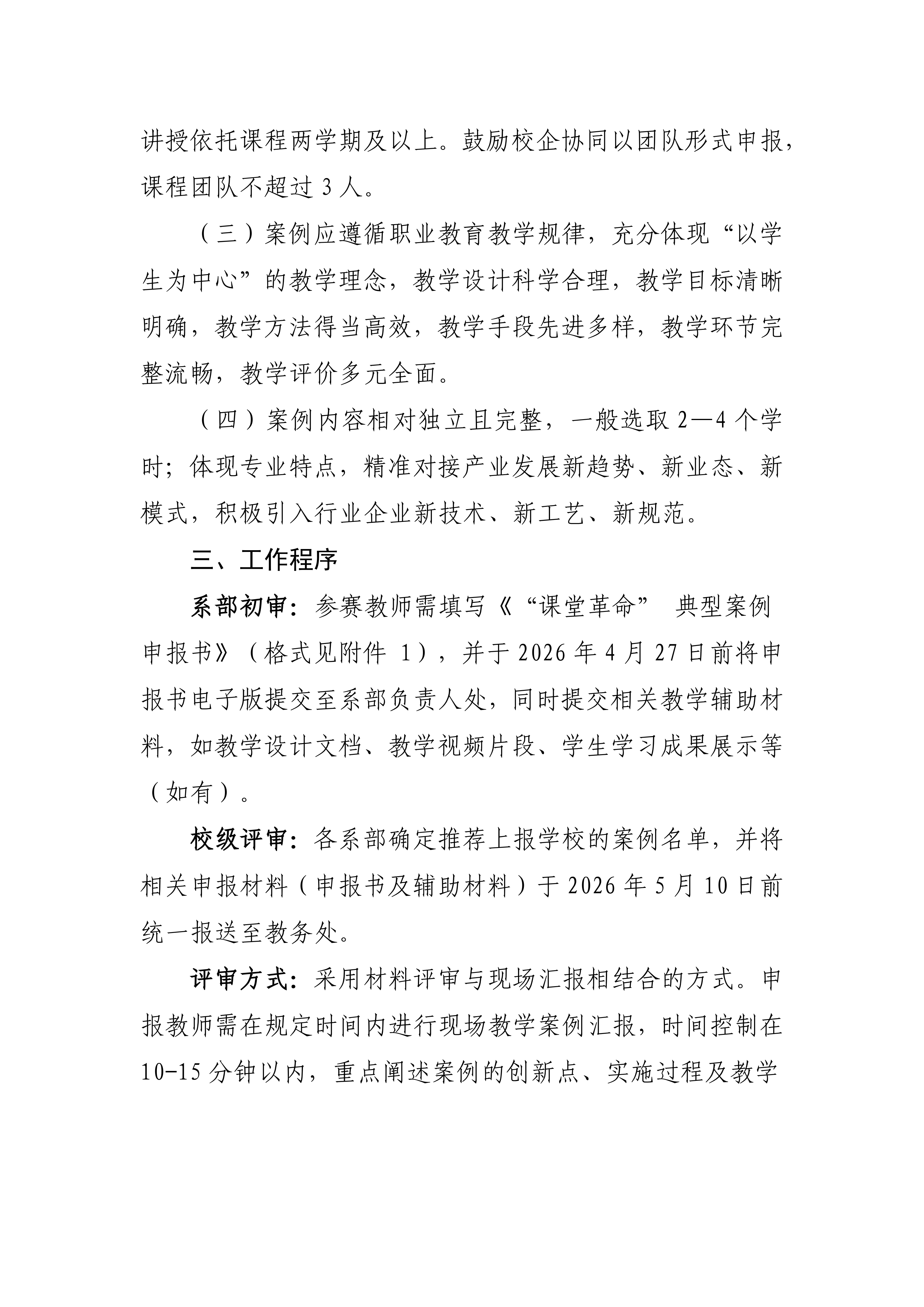 beat365中文唯一官网关于开展职业教育“课堂革命”典型案例遴选工作的通知(2)_02.png