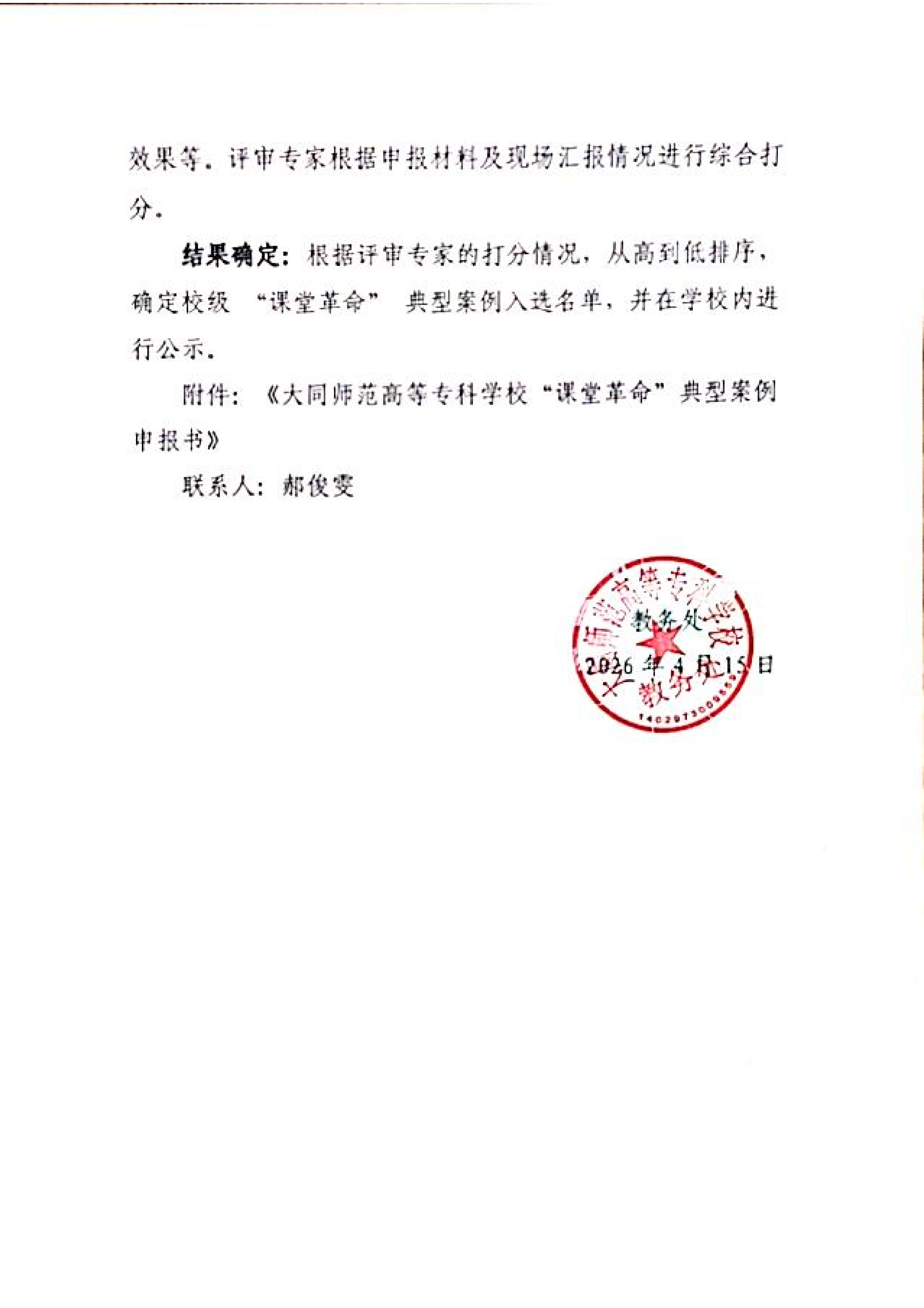 beat365中文唯一官网关于开展职业教育“课堂革命”典型案例遴选工作的通知(2)_03.png