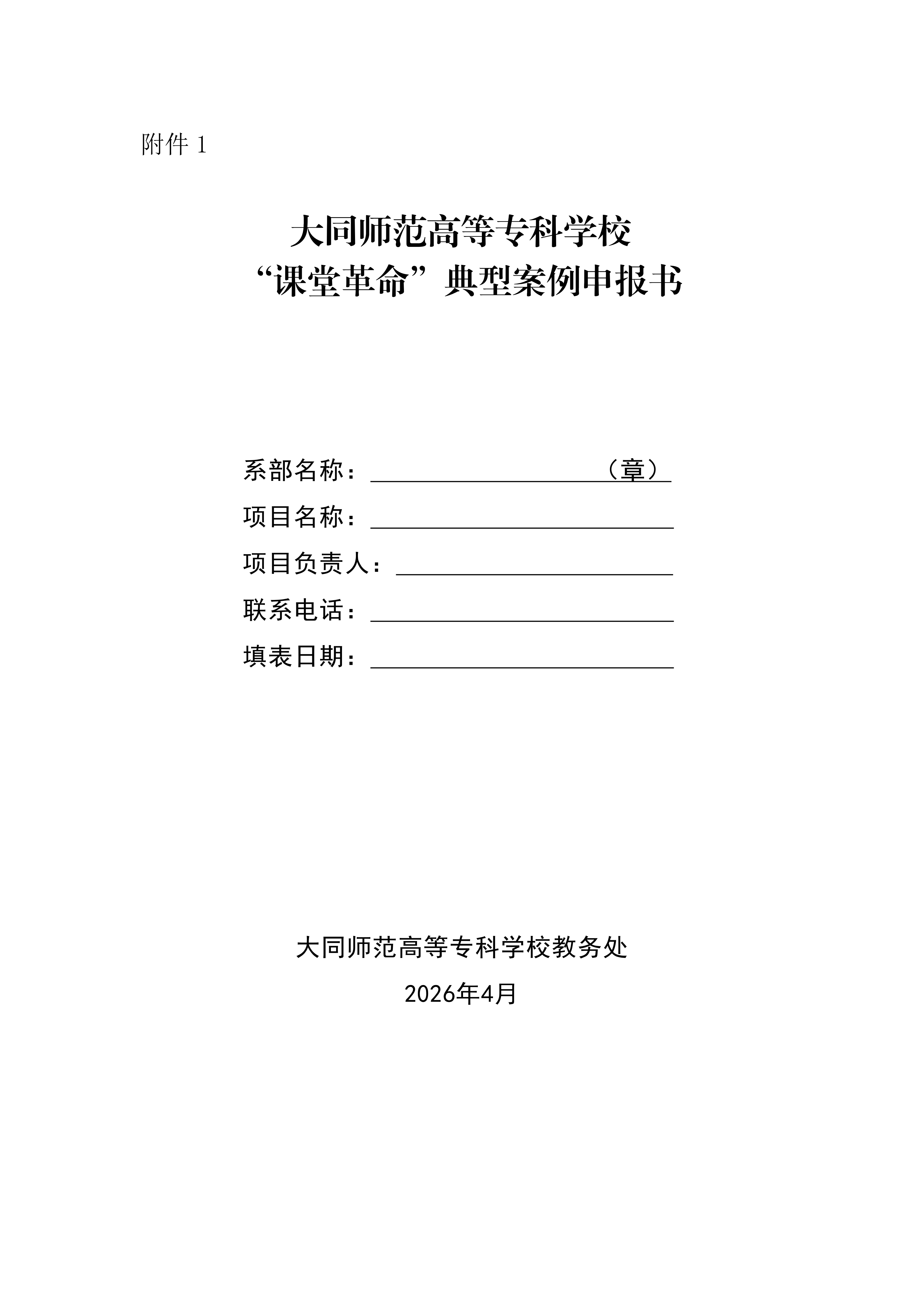 beat365中文唯一官网关于开展职业教育“课堂革命”典型案例遴选工作的通知(2)_04.png