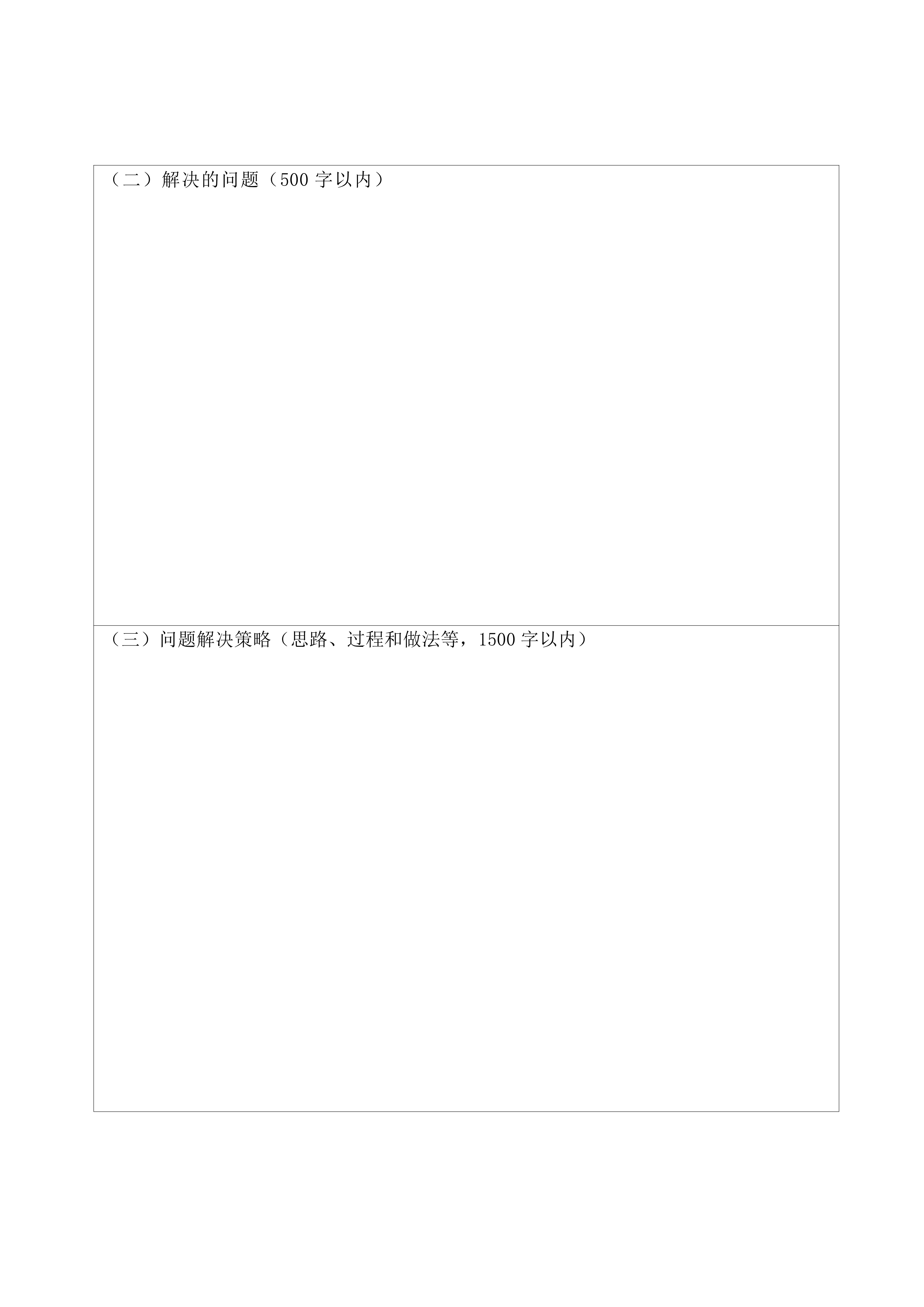 beat365中文唯一官网关于开展职业教育“课堂革命”典型案例遴选工作的通知(2)_07.png