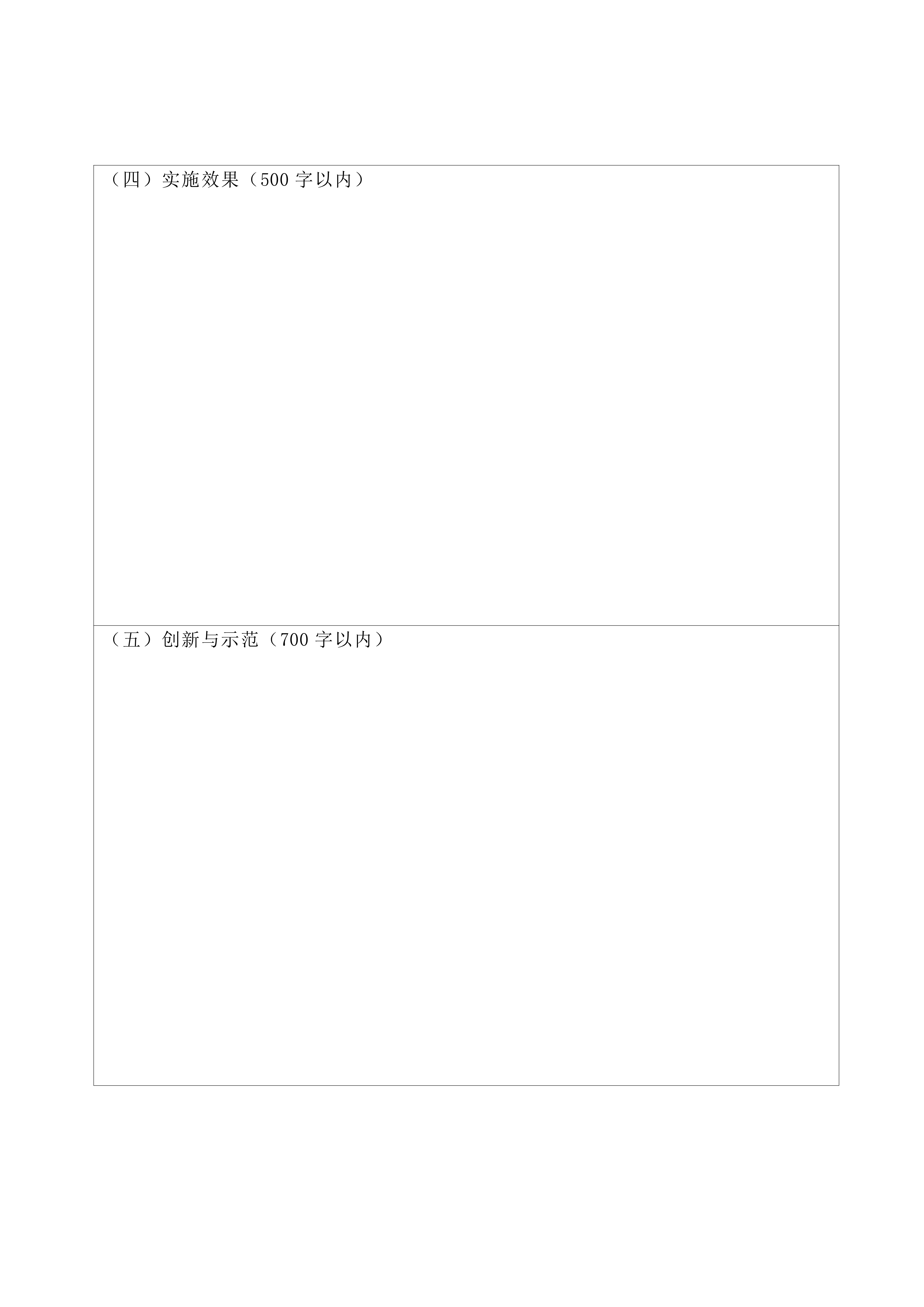 beat365中文唯一官网关于开展职业教育“课堂革命”典型案例遴选工作的通知(2)_08.png