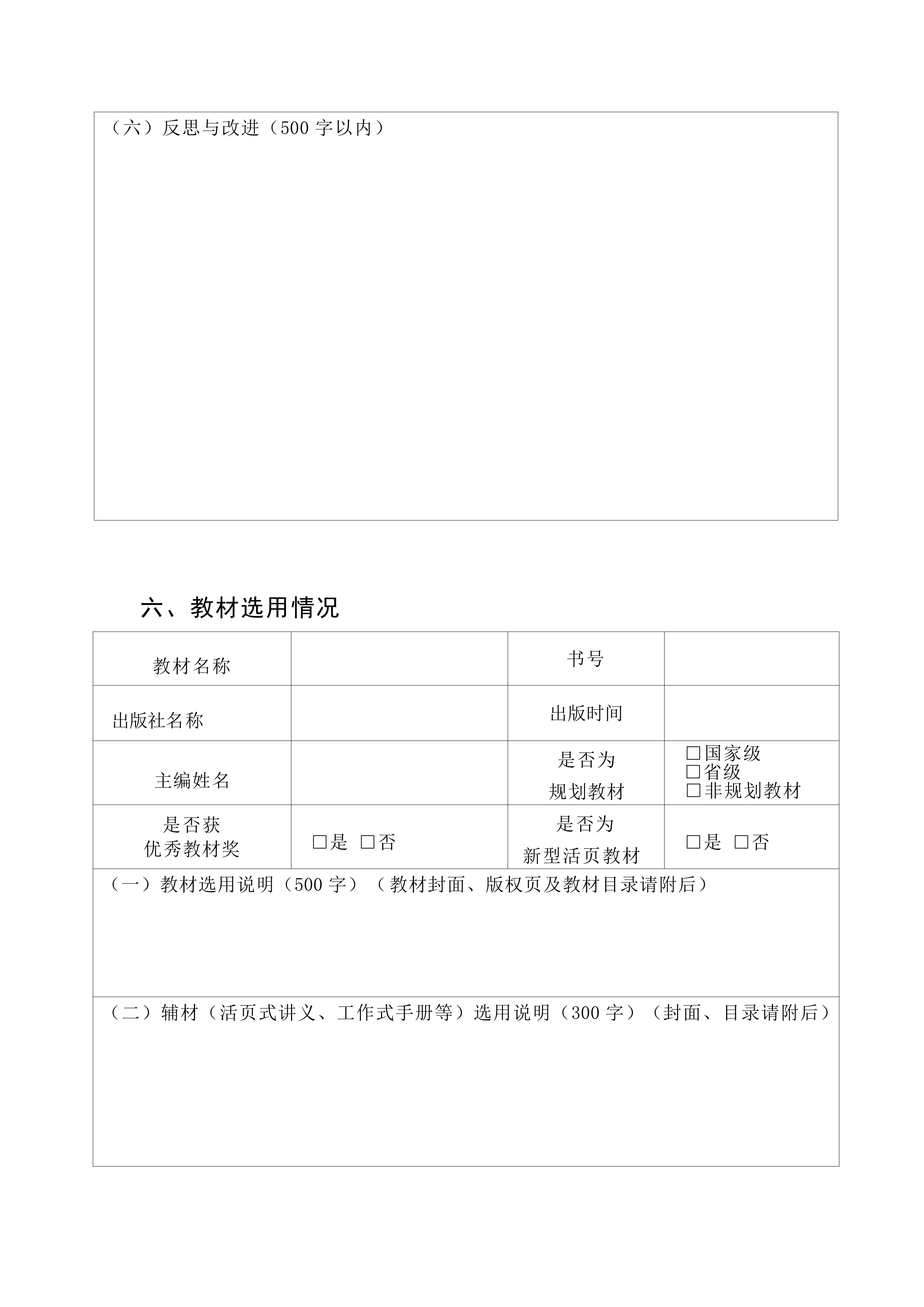 beat365中文唯一官网关于开展职业教育“课堂革命”典型案例遴选工作的通知(2)_09.png