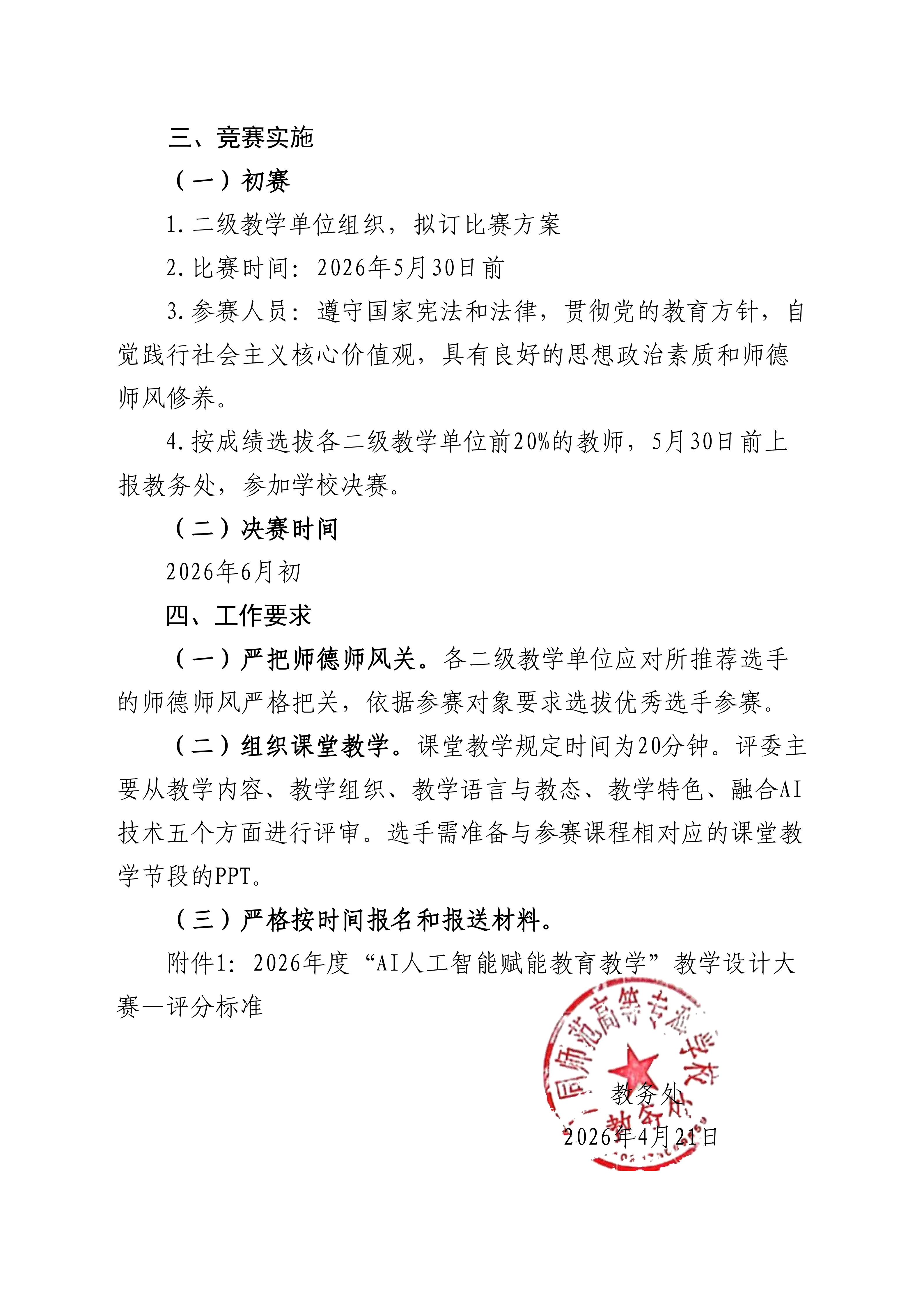 关于举办2026年度beat365中文唯一官网技术赋能教学创新大赛的通知_02.png