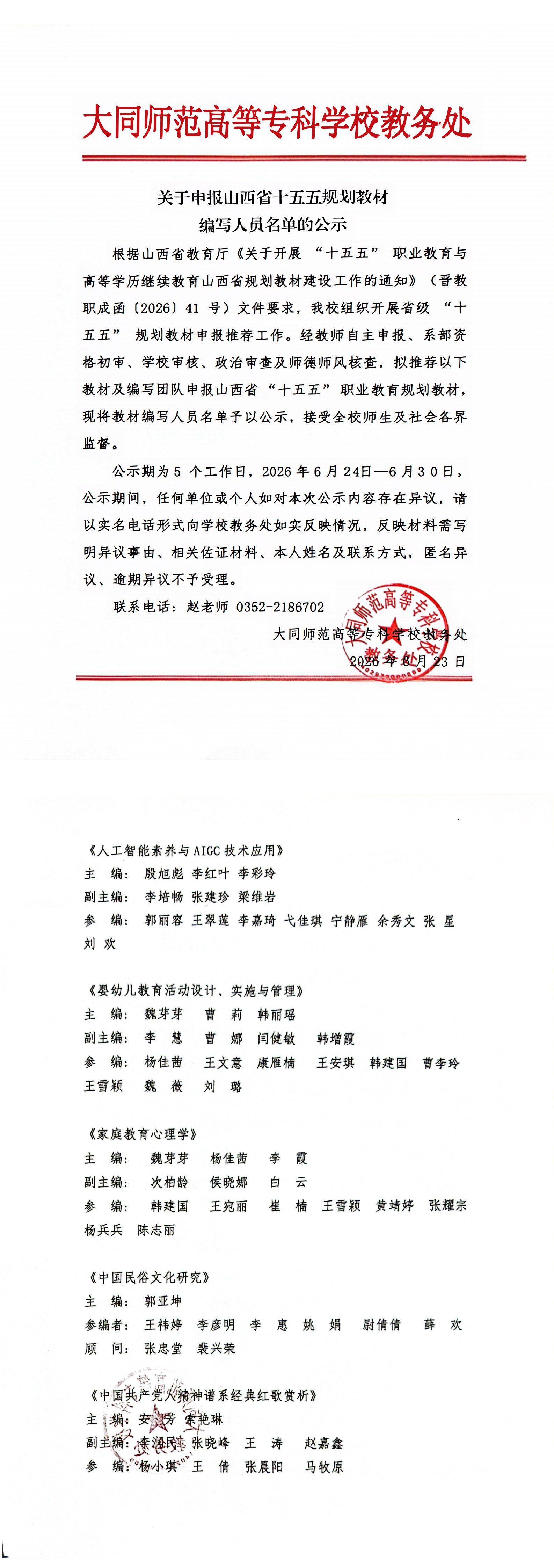 beat365中文唯一官网省十五五规划教材编写人员名单公示_00.png